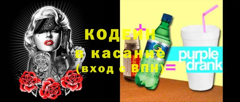 Кодеин Purple Drank  Николаевск 